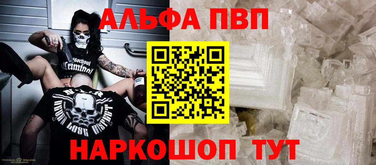 Альфа ПВП крисы CK Отрадный