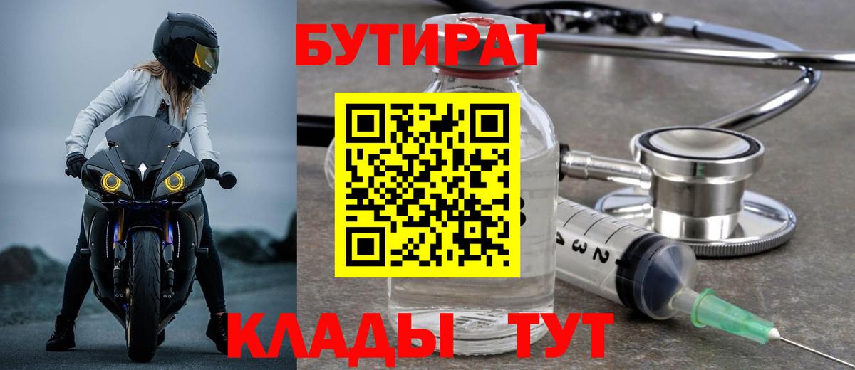 БУТИРАТ 99%  Вход с VPN  Бутират  Отрадный 
