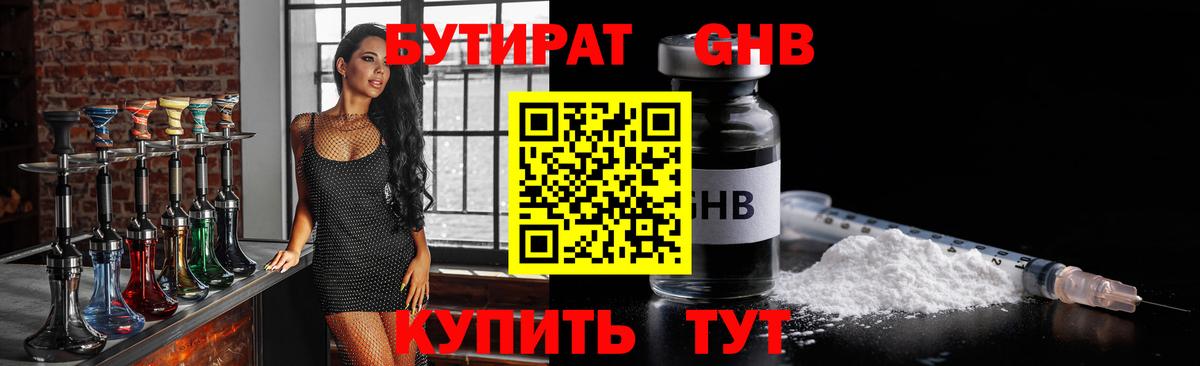 БУТИРАТ буратино Отрадный