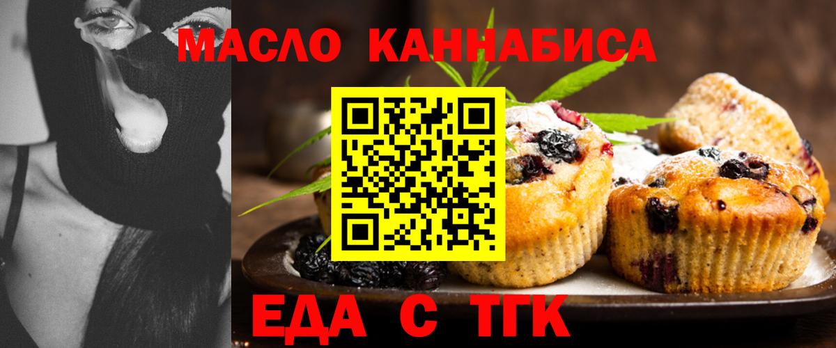 Еда ТГК марихуана  Вход с VPN  Отрадный 