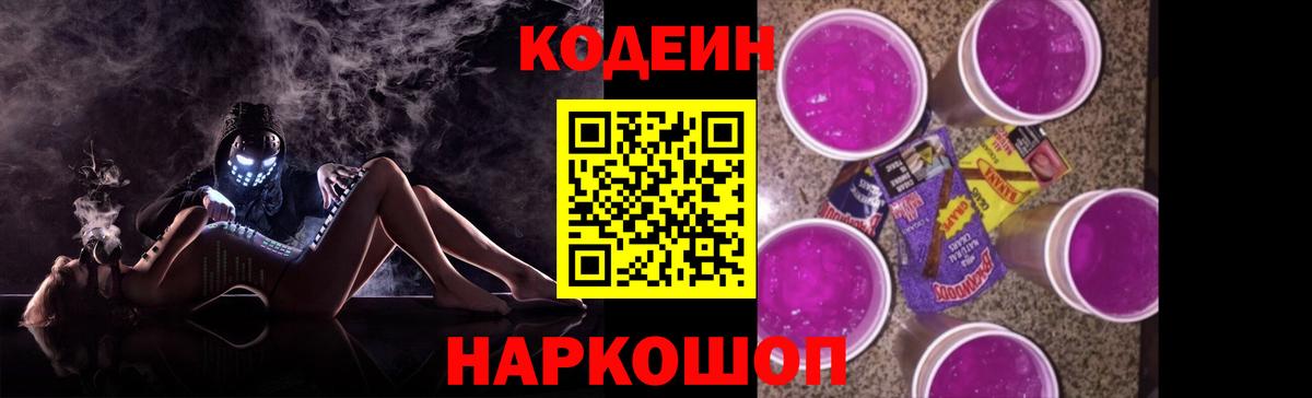 Кодеин напиток Lean (лин)  Вход с VPN  Отрадный  Кодеиновый сироп Lean напиток Lean (лин) 