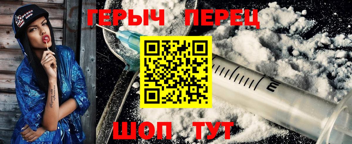 Героин хмурый  Вход с VPN  Отрадный 