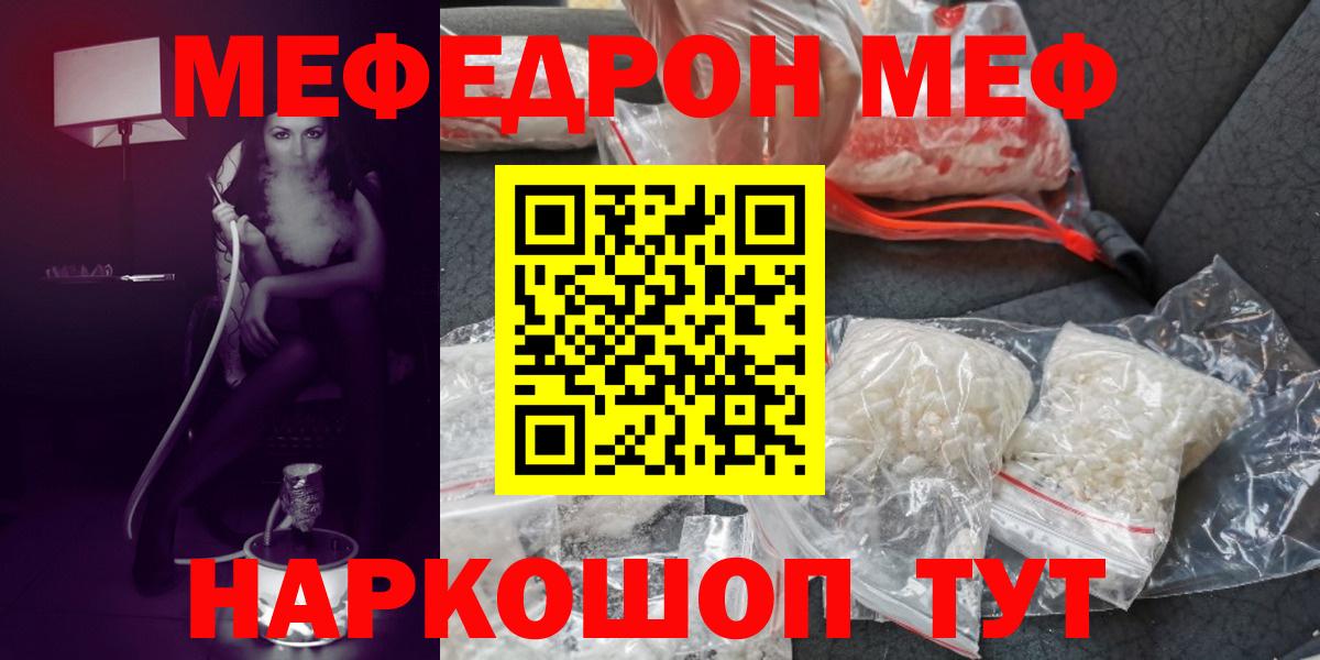 Меф VHQ  Вход с VPN  МЕФ  МЕФ  МЯУ-МЯУ мука  Отрадный 