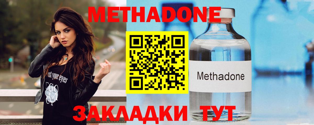 Отрадный  МЕТАДОН белоснежный  Метадон methadone  Вход с VPN 