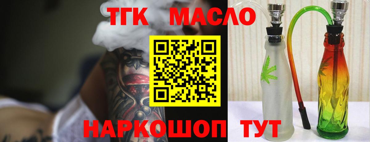 ТГК концентрат  Вход с VPN  OMG ТОР  Отрадный 